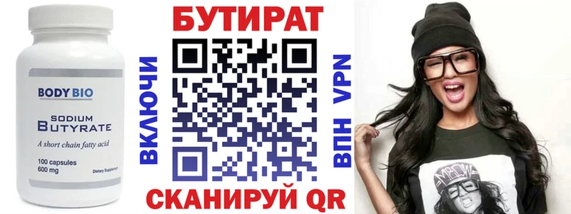 БУТИРАТ BDO Реж